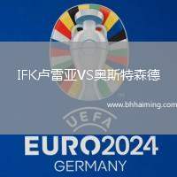 IFK盧雷亞VS奧斯特森德