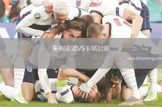 朱利亞諾VS卡塔尼亞