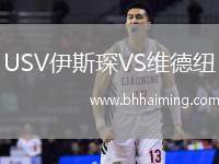 USV伊斯琛VS維德紐