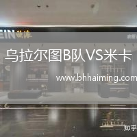 烏拉爾圖B隊VS米卡