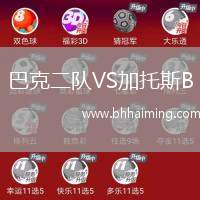 巴克二隊(duì)VS加托斯B