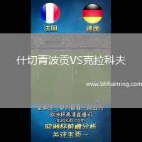 什切青波貢VS克拉科夫