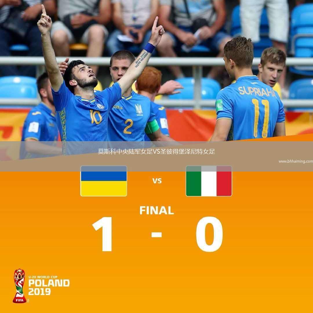 莫斯科中央陸軍女足VS圣彼得堡澤尼特女足