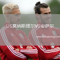 US莫納斯提爾VS安薩爾