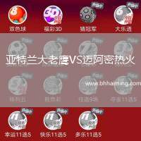 亞特蘭大老鷹VS邁阿密熱火