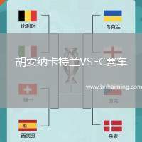 胡安納卡特蘭VSFC賽車