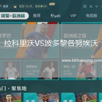 拉科里沃VS波多黎各努埃沃