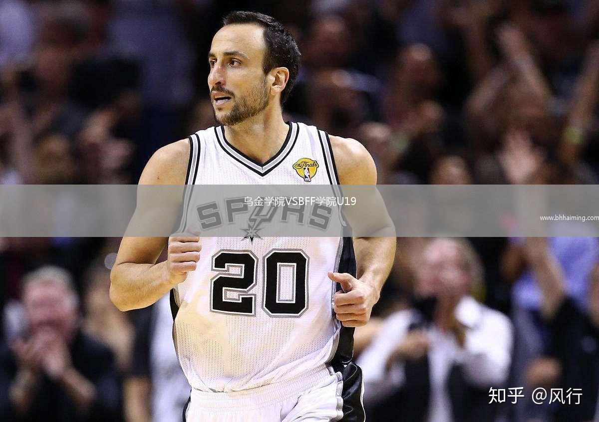 烏金學院VSBFF學院U19