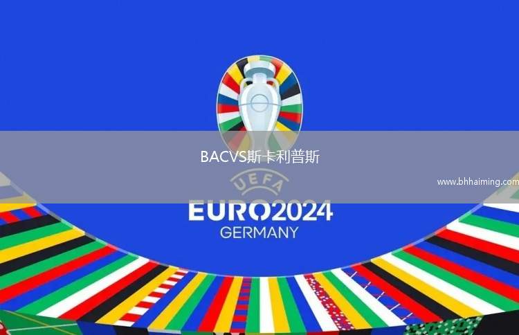 BACVS斯卡利普斯