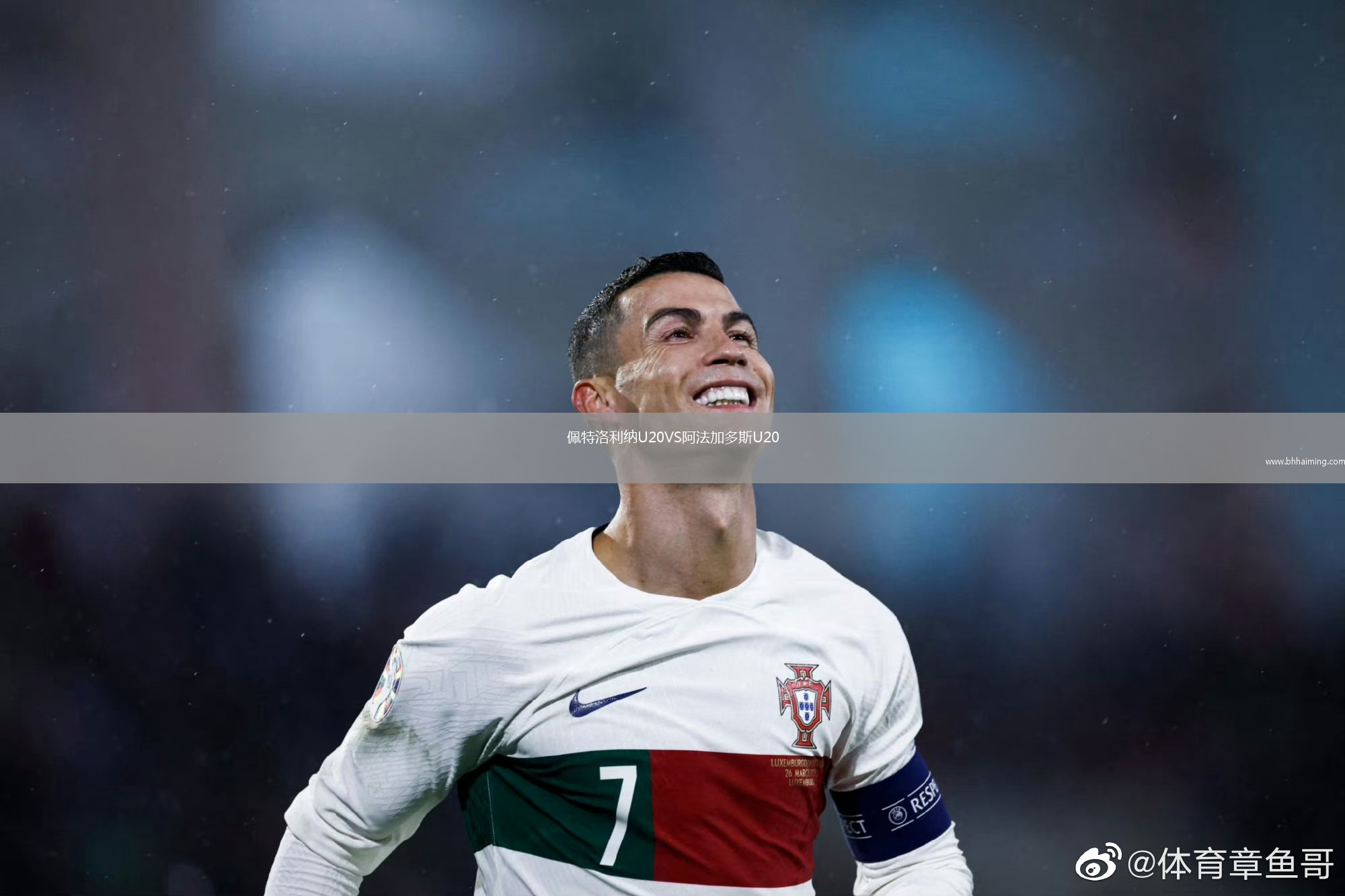 佩特洛利納U20VS阿法加多斯U20