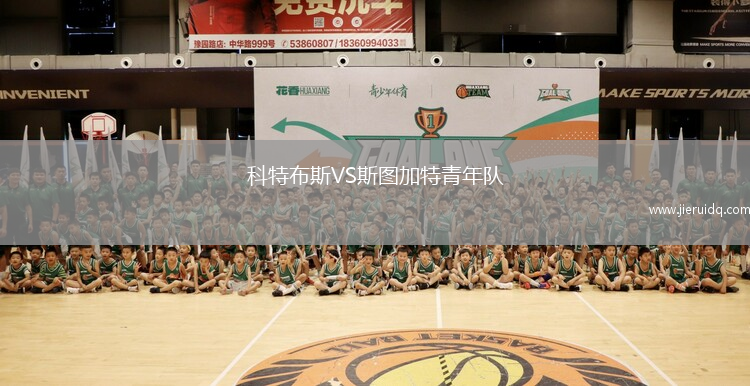 肖林VS戈斯波特