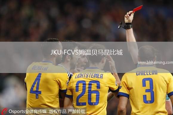 JKU FCVS姆溫貝馬昆比城