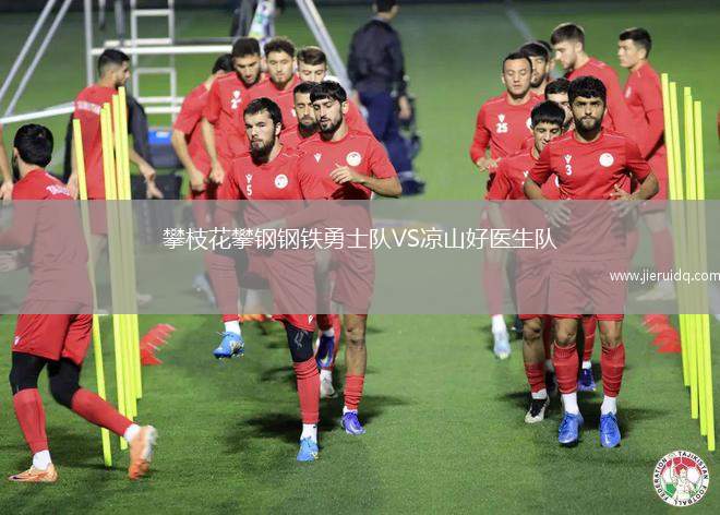 蒙得維的亞利物浦后備隊(duì)VS拉盧茲后備隊(duì)