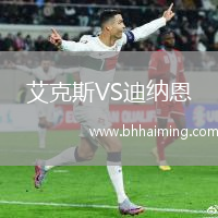 艾克斯VS迪納恩