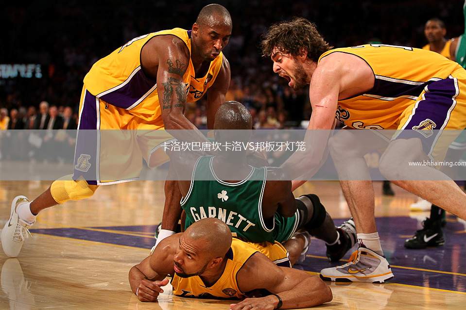 卡洛坎巴唐坎卡洛VS邦板牙燈籠