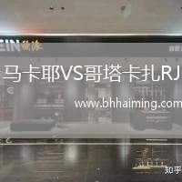 馬卡耶VS哥塔卡扎RJ