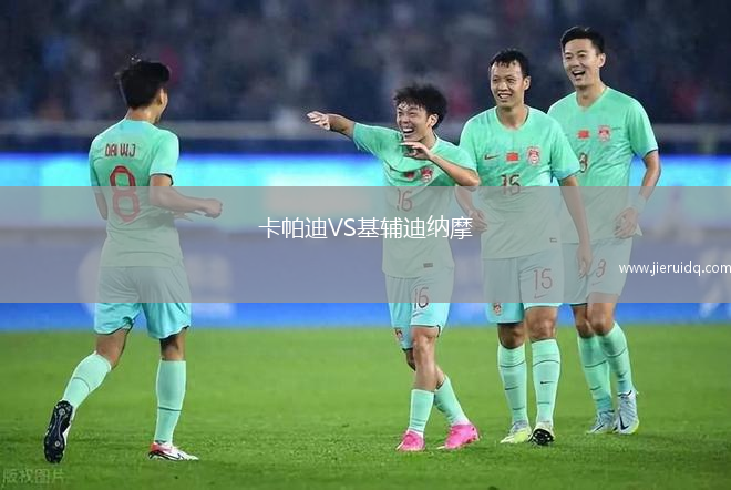 米佐拉姆邦警察FCVS卡南FC