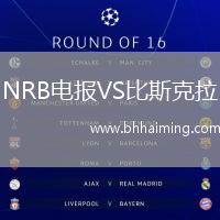 NRB電報(bào)VS比斯克拉