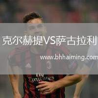 克爾赫提VS薩古拉利