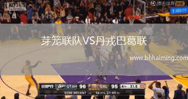 芽籠聯(lián)隊(duì)VS丹戎巴葛聯(lián)