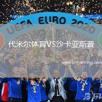 代米爾體育VS沙卡亞斯普