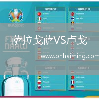 薩拉戈薩VS盧戈