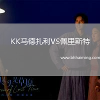 KK馬德扎利VS佩里斯特