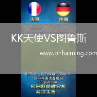 KK天使VS圖魯斯