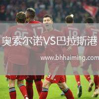 奧索爾諾VS巴拉斯港