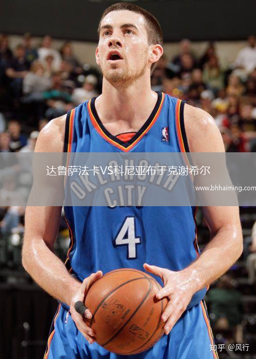 達(dá)魯薩法卡VS科尼亞布于克謝希爾