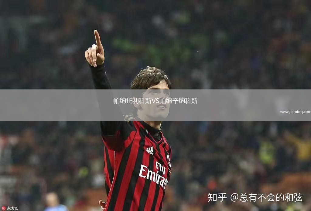 維亞雷焦VS盧捷斯