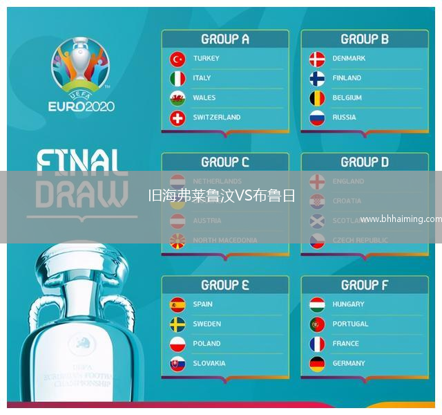 舊海弗萊魯汶VS布魯日