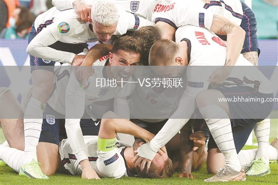 印地十一VS勞頓聯(lián)