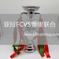 亞拉FCVS董里聯(lián)合