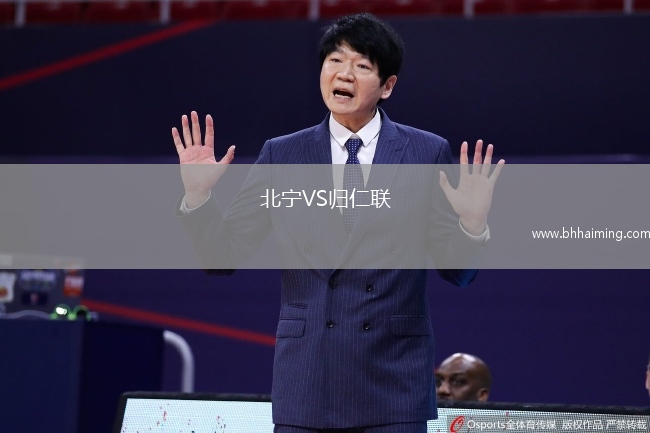 北寧VS歸仁聯(lián)