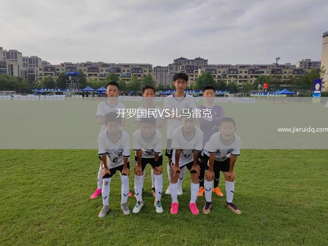 力納雷斯體育會(huì)VS羅卡競(jìng)技