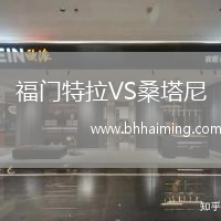 福門特拉VS桑塔尼