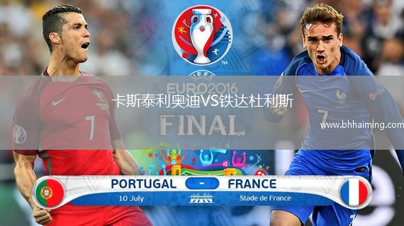 卡斯泰利奧迪VS鐵達杜利斯