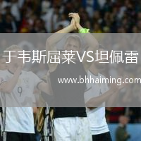 于韋斯屈萊VS坦佩雷