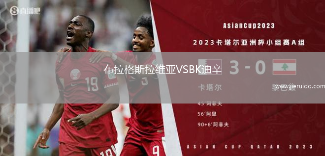 圣喬布VSBk2018費(fèi)拉拉