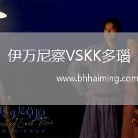 伊萬尼察VSKK多瑙