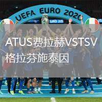 ATUS費拉赫VSTSV格拉芬施泰因