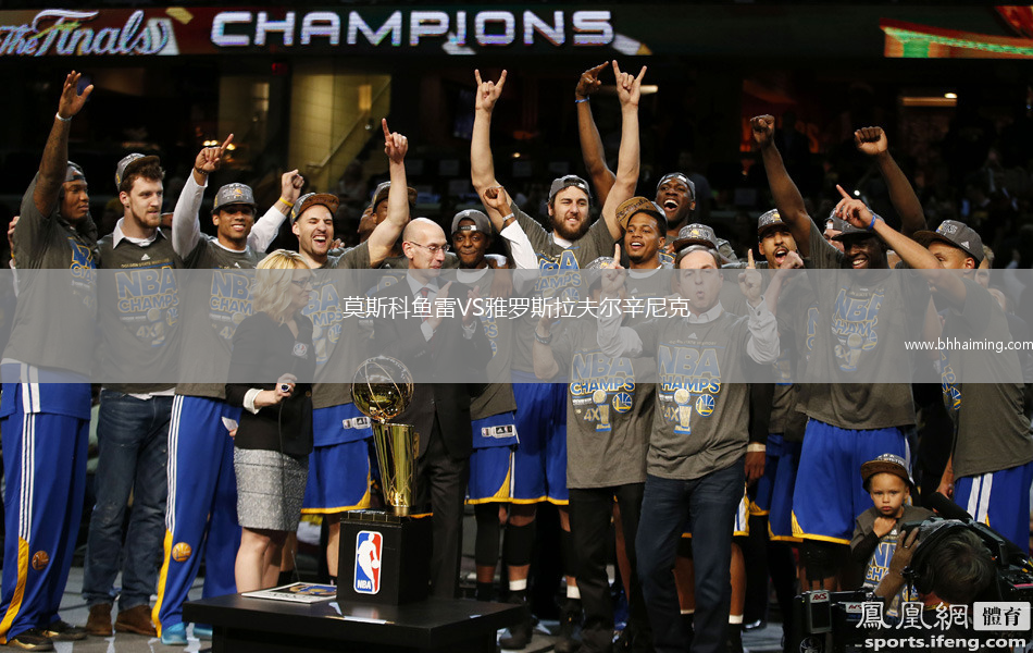 莫斯科魚雷VS雅羅斯拉夫爾辛尼克