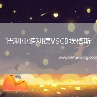 巴利亞多利德VSCB埃格斯