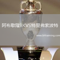 阿布歇隆BKVS特里弗索波特