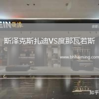 斯?jié)煽怂乖蟅S度那瓦若斯