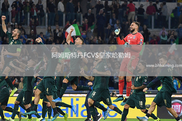 阿姆斯特丹FCVS皇家哈勒姆