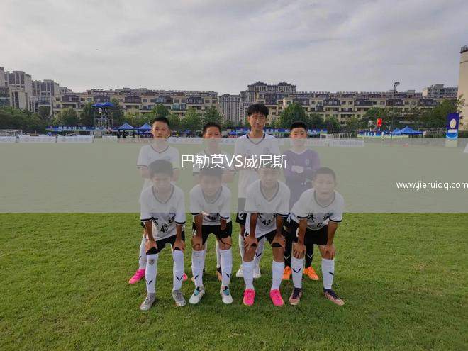 迪伊銀行VS因弗魯里機車廠