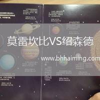 莫雷坎比VS紹森德