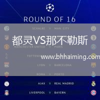 都靈VS那不勒斯